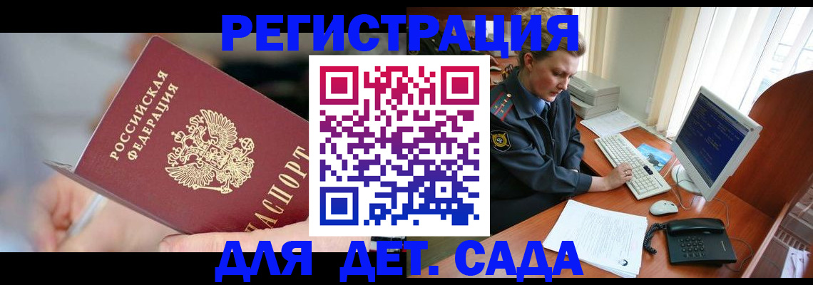 временная регистрация для школы в Чехове