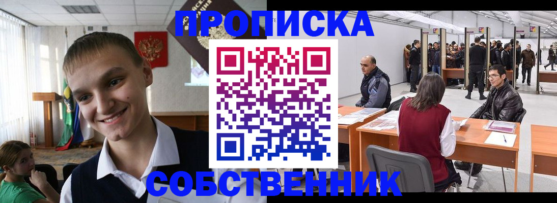 прописка штамп в Чехове